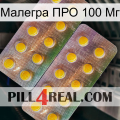 Малегра ПРО 100 Мг new10